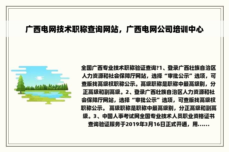 广西电网技术职称查询网站，广西电网公司培训中心