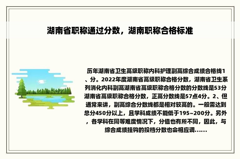 湖南省职称通过分数，湖南职称合格标准