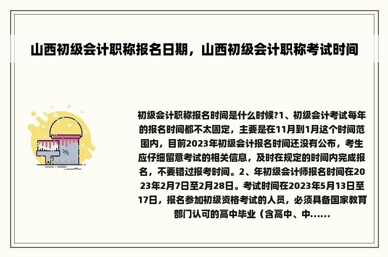 山西初级会计职称报名日期，山西初级会计职称考试时间