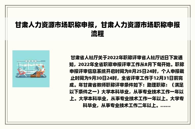 甘肃人力资源市场职称申报，甘肃人力资源市场职称申报流程