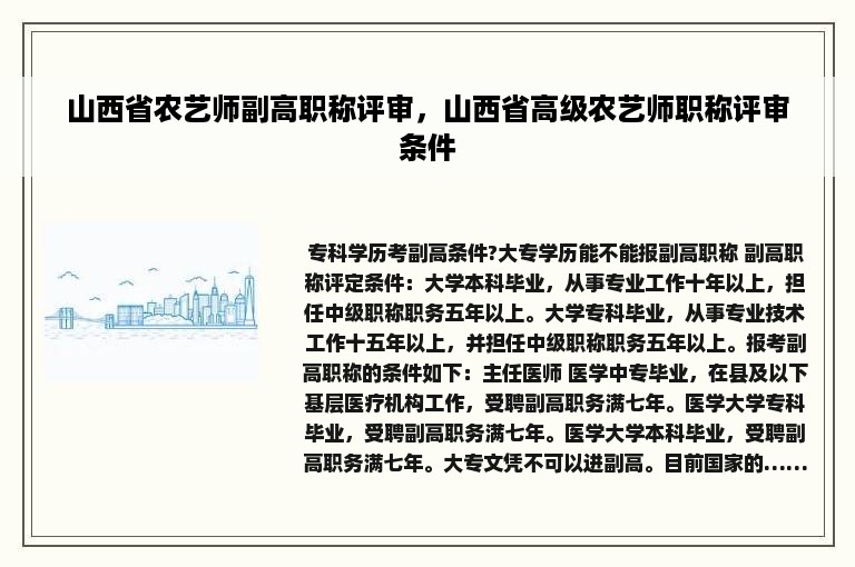 山西省农艺师副高职称评审，山西省高级农艺师职称评审条件