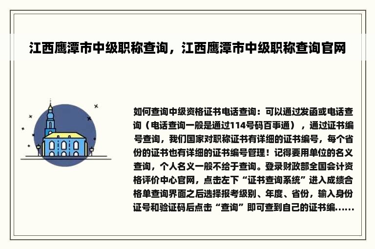 江西鹰潭市中级职称查询，江西鹰潭市中级职称查询官网