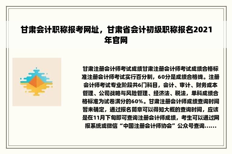 甘肃会计职称报考网址，甘肃省会计初级职称报名2021年官网