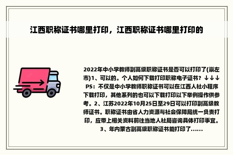 江西职称证书哪里打印，江西职称证书哪里打印的