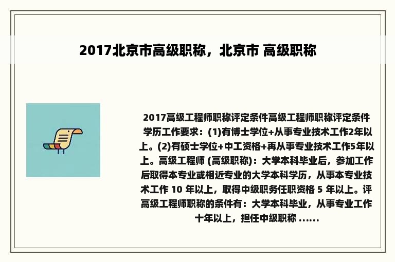 2017北京市高级职称，北京市 高级职称