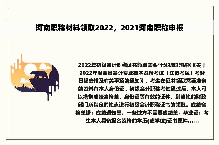 河南职称材料领取2022，2021河南职称申报
