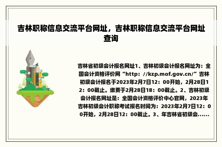 吉林职称信息交流平台网址，吉林职称信息交流平台网址查询