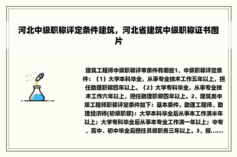 河北中级职称评定条件建筑，河北省建筑中级职称证书图片