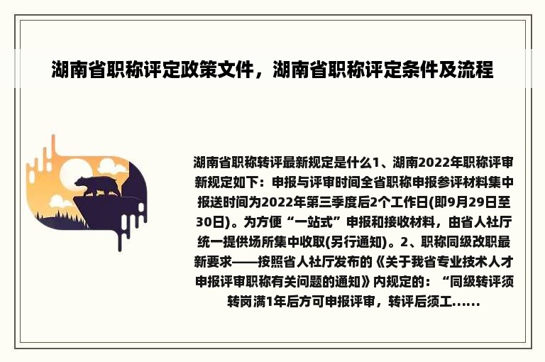 湖南省职称评定政策文件，湖南省职称评定条件及流程