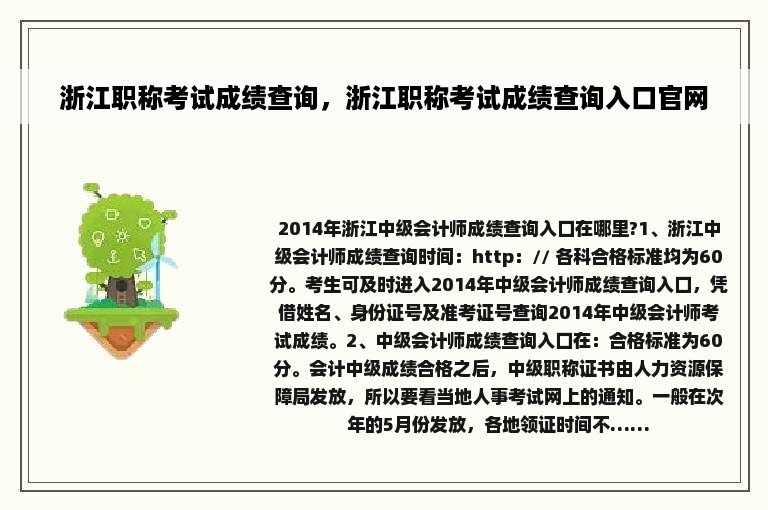 浙江职称考试成绩查询，浙江职称考试成绩查询入口官网