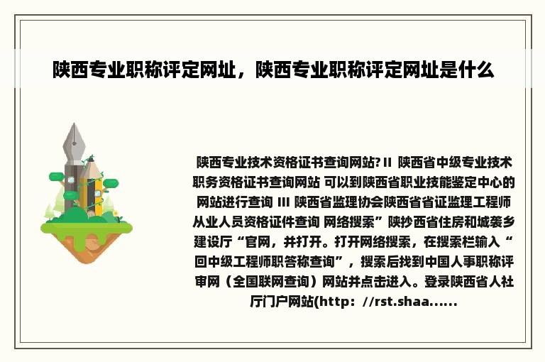 陕西专业职称评定网址，陕西专业职称评定网址是什么