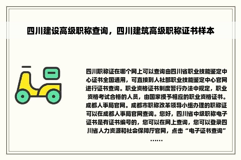 四川建设高级职称查询，四川建筑高级职称证书样本