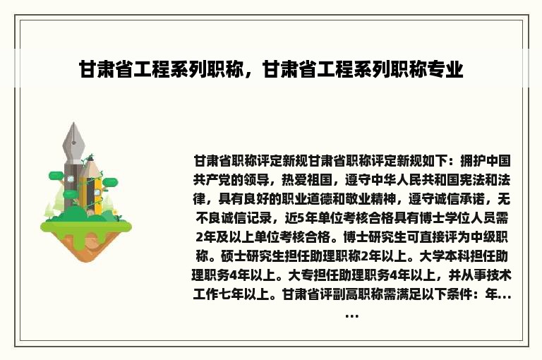 甘肃省工程系列职称，甘肃省工程系列职称专业