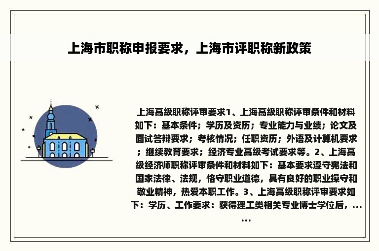 上海市职称申报要求，上海市评职称新政策