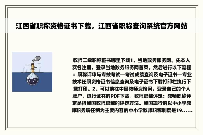 江西省职称资格证书下载，江西省职称查询系统官方网站