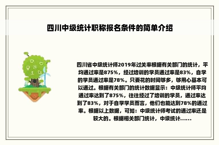 四川中级统计职称报名条件的简单介绍