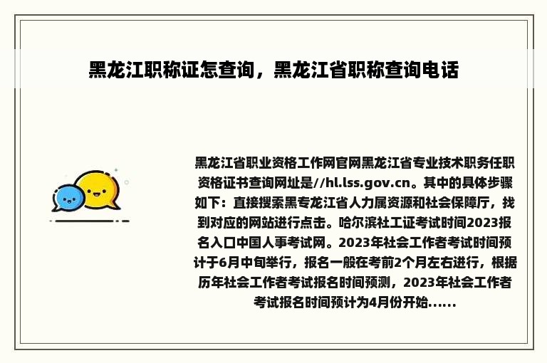 黑龙江职称证怎查询，黑龙江省职称查询电话