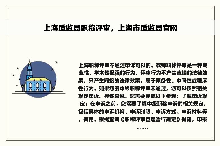 上海质监局职称评审，上海市质监局官网