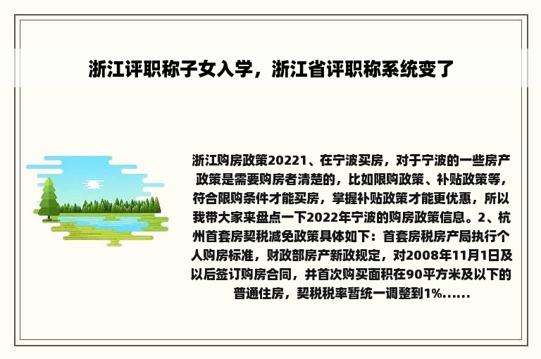 浙江评职称子女入学，浙江省评职称系统变了