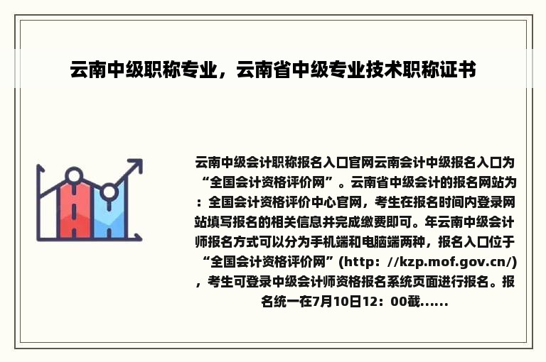 云南中级职称专业，云南省中级专业技术职称证书