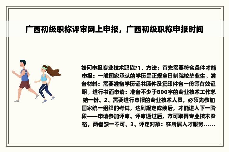 广西初级职称评审网上申报，广西初级职称申报时间