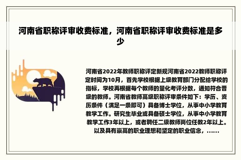 河南省职称评审收费标准，河南省职称评审收费标准是多少