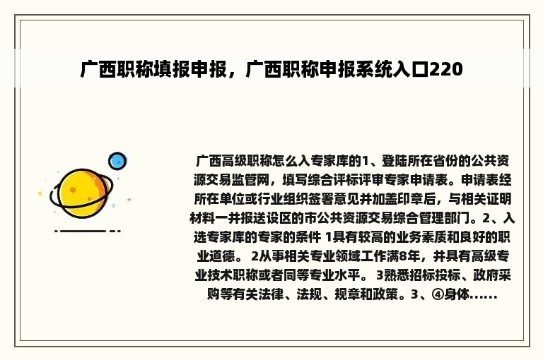 广西职称填报申报，广西职称申报系统入口220