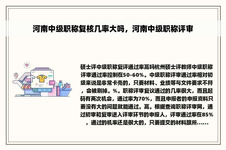 河南中级职称复核几率大吗，河南中级职称评审
