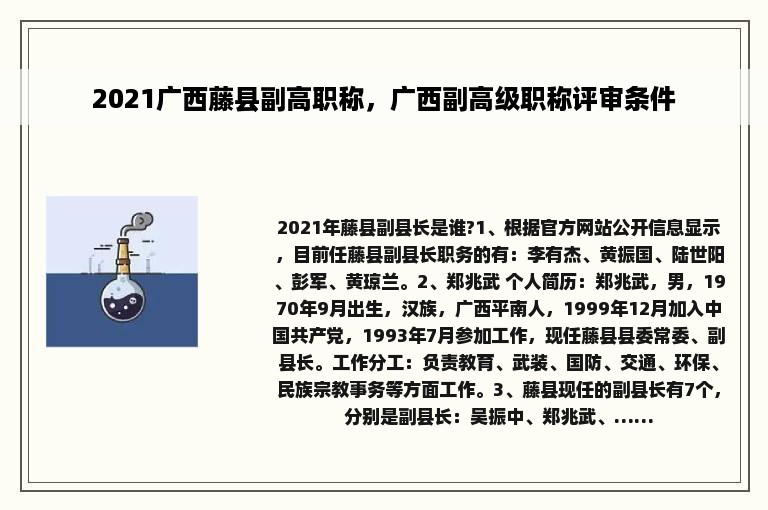 2021广西藤县副高职称，广西副高级职称评审条件