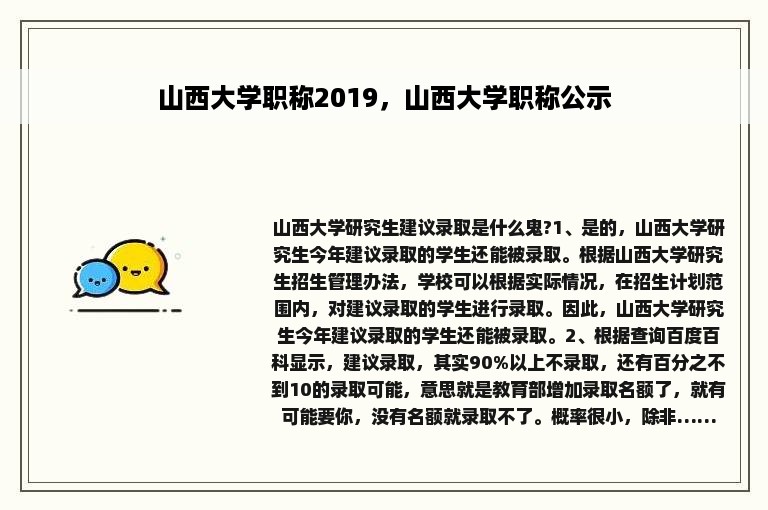 山西大学职称2019，山西大学职称公示