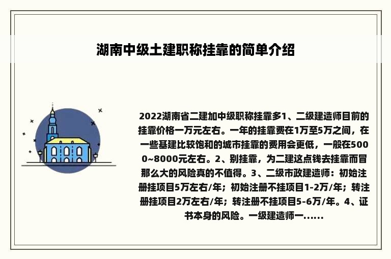 湖南中级土建职称挂靠的简单介绍