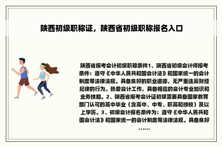 陕西初级职称证，陕西省初级职称报名入口