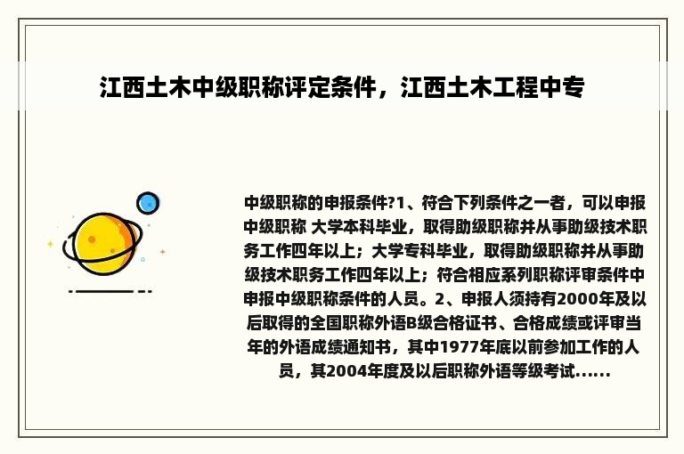 江西土木中级职称评定条件，江西土木工程中专