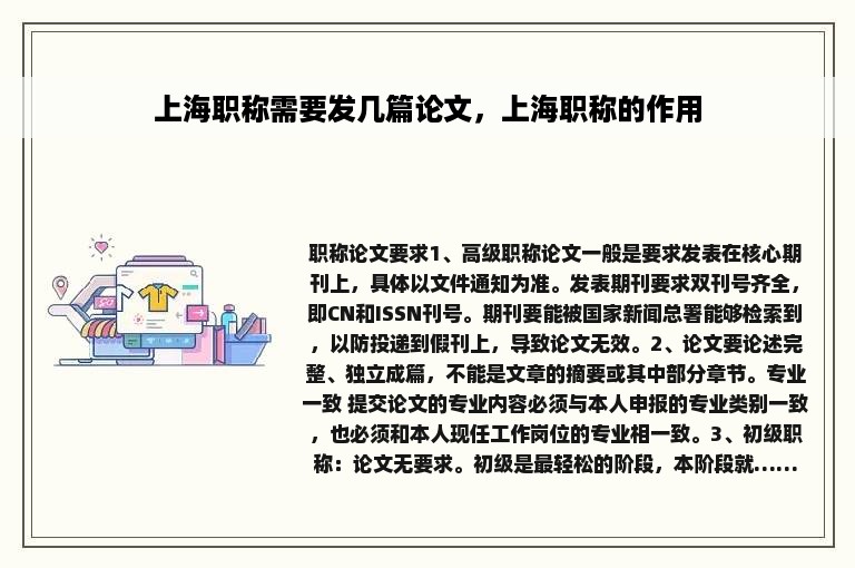上海职称需要发几篇论文，上海职称的作用