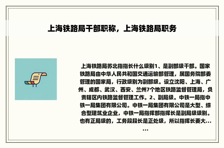 上海铁路局干部职称，上海铁路局职务