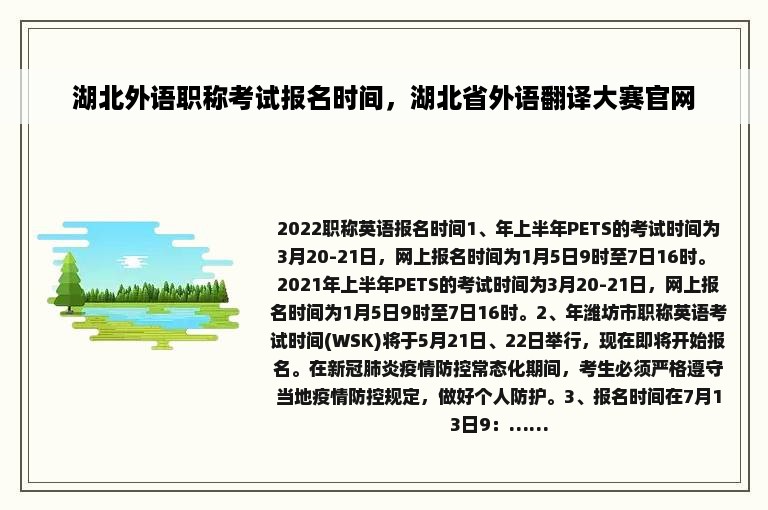 湖北外语职称考试报名时间，湖北省外语翻译大赛官网