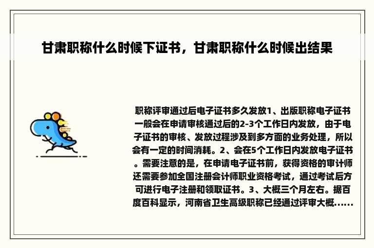 甘肃职称什么时候下证书，甘肃职称什么时候出结果