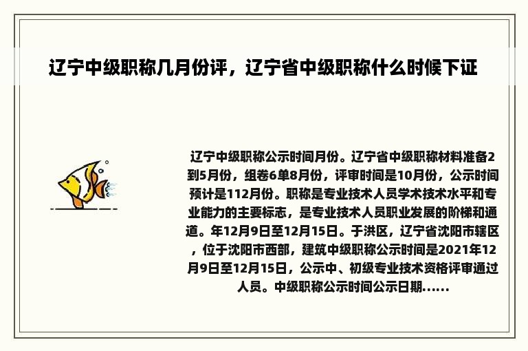 辽宁中级职称几月份评，辽宁省中级职称什么时候下证