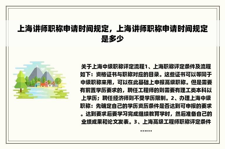 上海讲师职称申请时间规定，上海讲师职称申请时间规定是多少