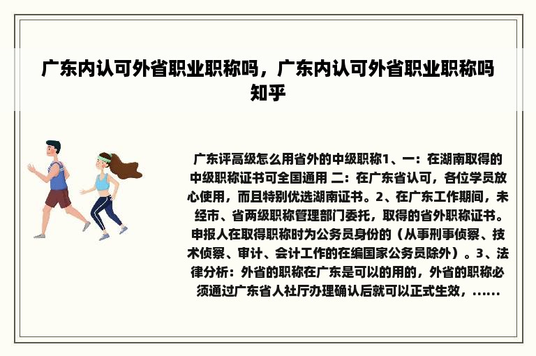 广东内认可外省职业职称吗，广东内认可外省职业职称吗知乎