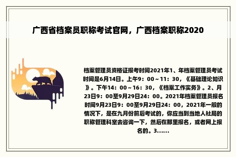 广西省档案员职称考试官网，广西档案职称2020