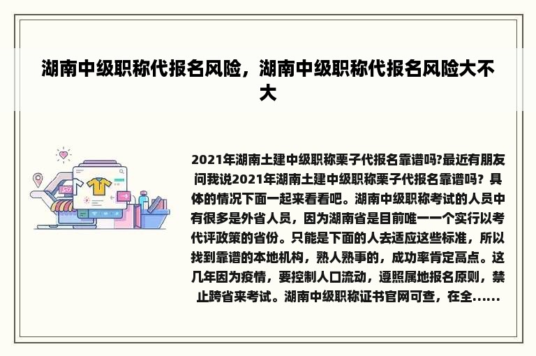 湖南中级职称代报名风险，湖南中级职称代报名风险大不大