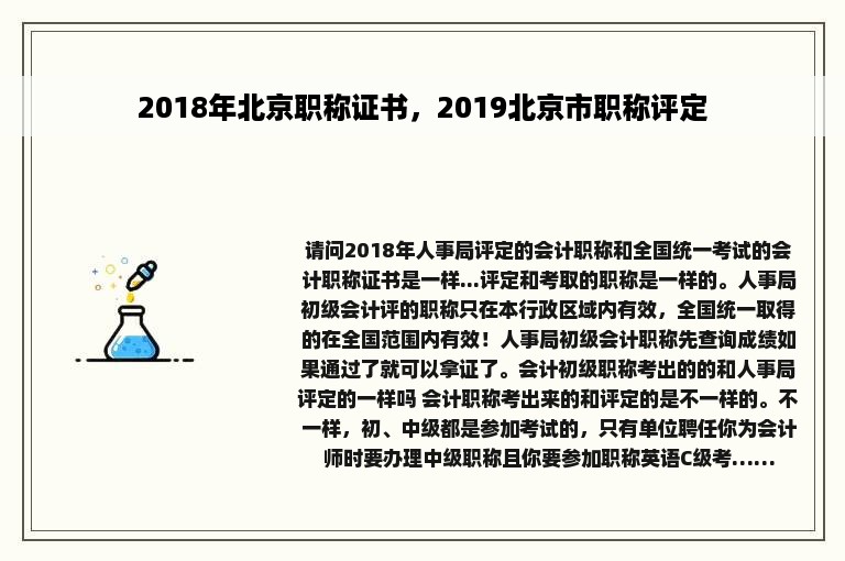 2018年北京职称证书，2019北京市职称评定