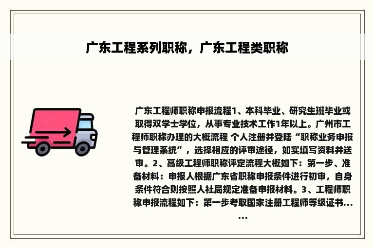 广东工程系列职称，广东工程类职称