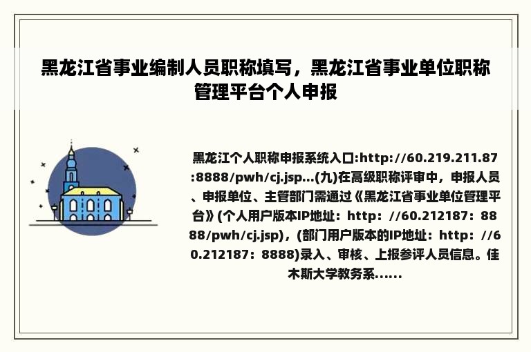 黑龙江省事业编制人员职称填写，黑龙江省事业单位职称管理平台个人申报