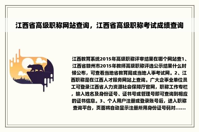 江西省高级职称网站查询，江西省高级职称考试成绩查询