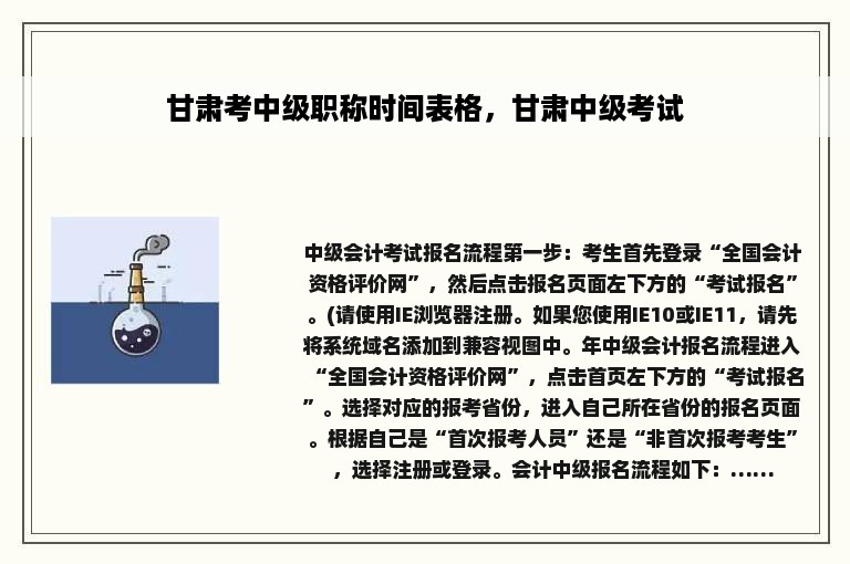 甘肃考中级职称时间表格，甘肃中级考试