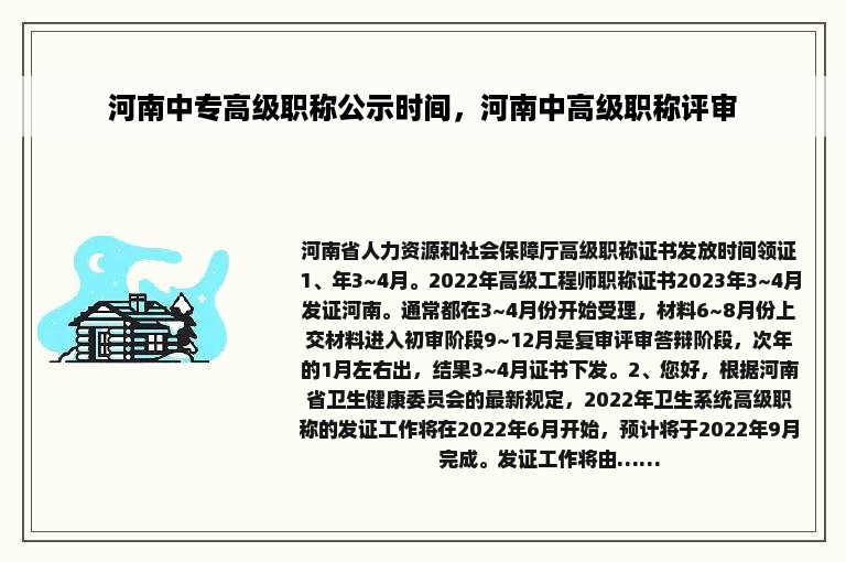 河南中专高级职称公示时间，河南中高级职称评审