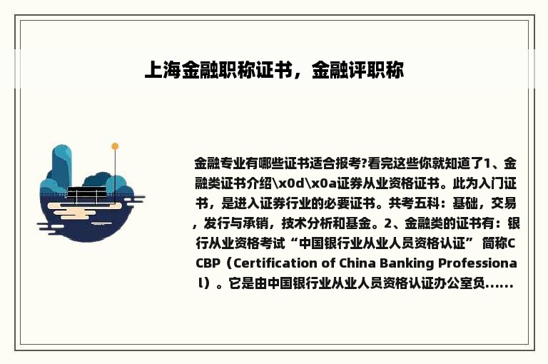 上海金融职称证书，金融评职称
