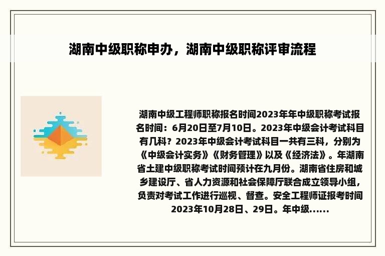 湖南中级职称申办，湖南中级职称评审流程